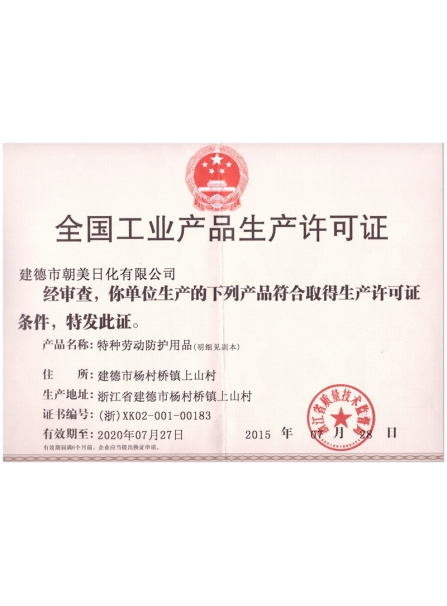 Industrial production license